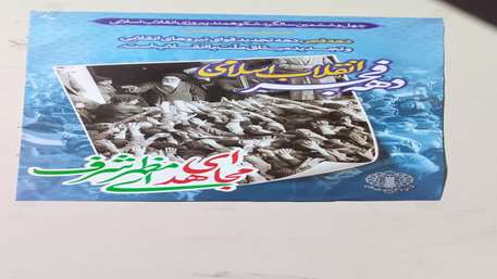 ده فجر انقلاب اسلامی